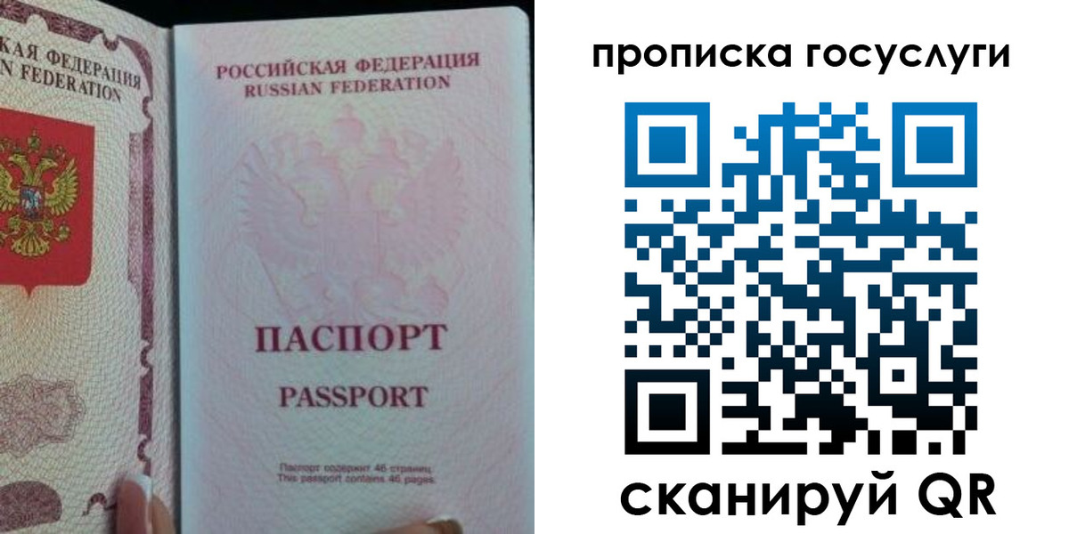 прописка 2025 в Мичуринске