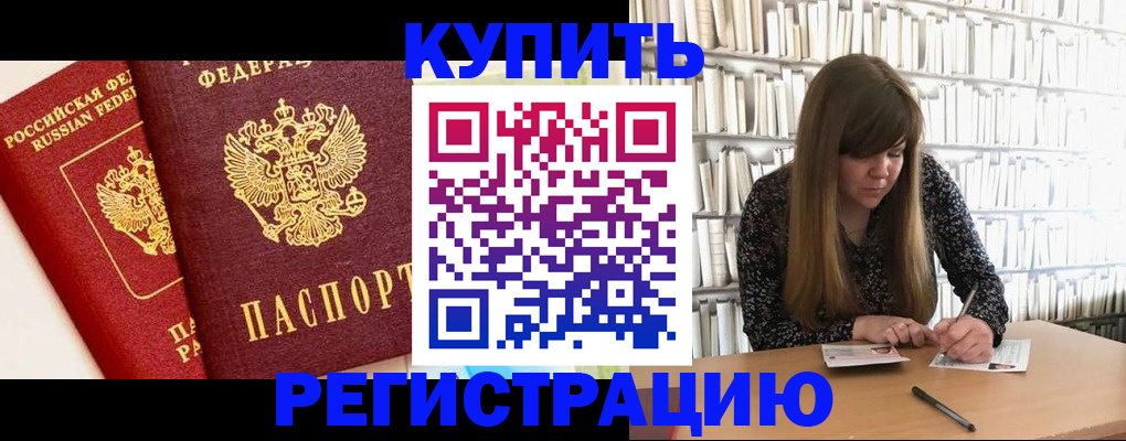 прописка для кредита в Мичуринске