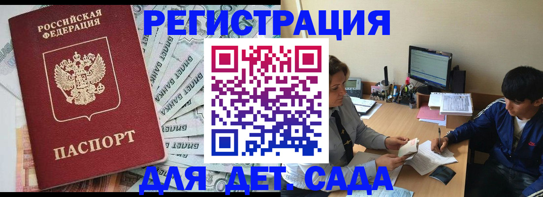 прописка 2025 в Мичуринске