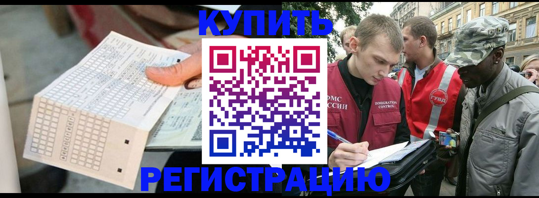 прописка для работы в Мичуринске