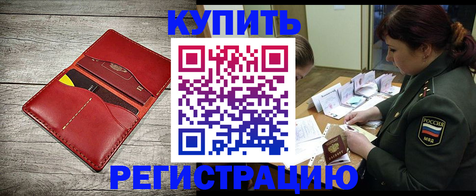 временная регистрация собственник в Мичуринске
